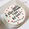 Бенто-торт "Буду любить тебя вечно" с надписью и сердечками ТБ108