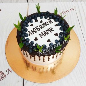 Торт "Любимой маме" с ягодами, шоколадными потеками и надписью ТЖ223