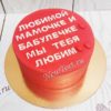Торт "Любимой мамочке и бабулечке" красный с надписью ТЖ235