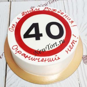 Торт "Ограничений нет" со знаком и надписью ТЖ502