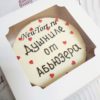 Бенто-торт "Душниле от Абьюзера" с надписью и сердечками ТБ202