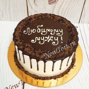 Торт "Любимому мужу" с потеками, шоколадной крошкой и надписью ТМ403