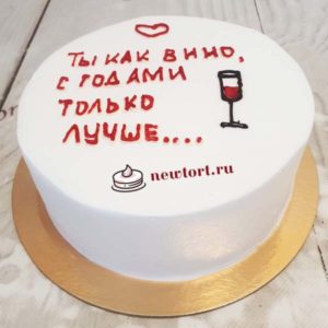 Торт "бокал вина" с надписью ТК37